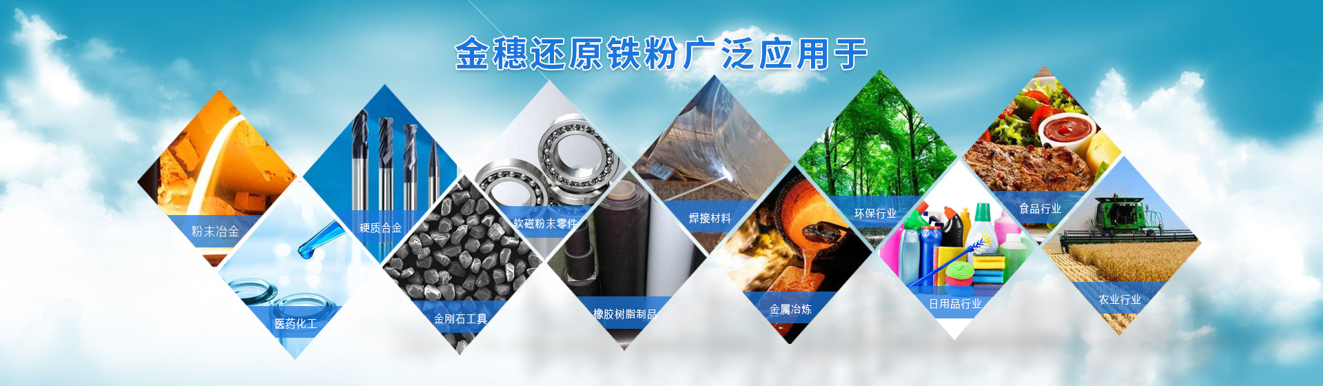 我公司生產的還原鐵粉廣泛應用于各行業